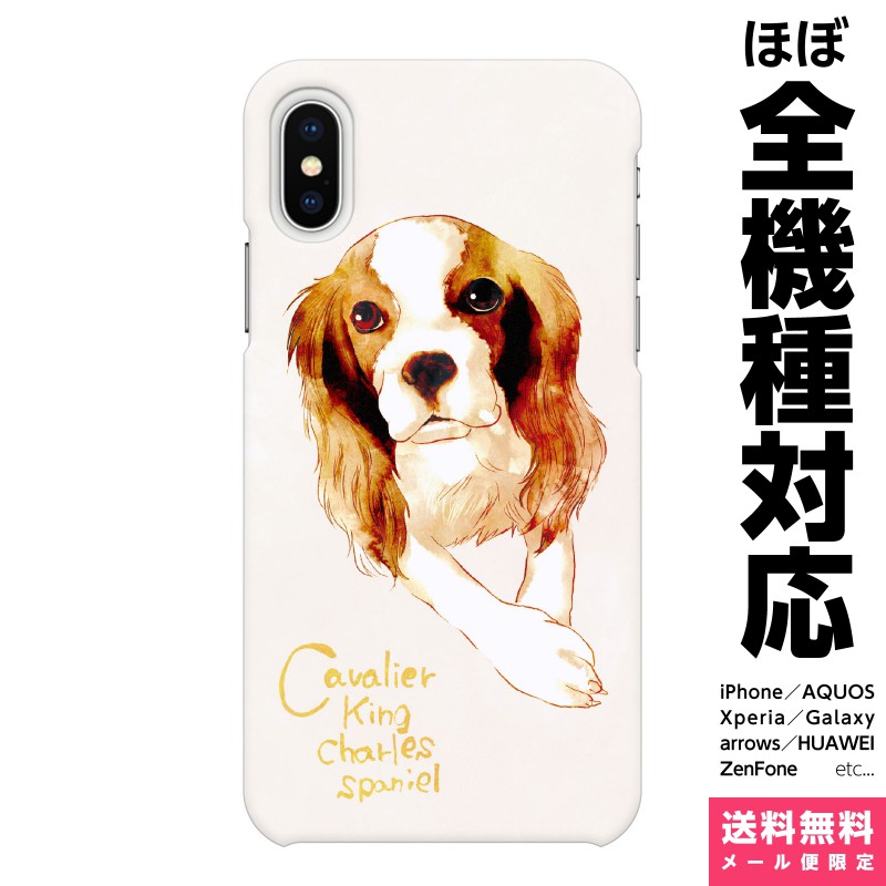 楽天市場 全機種対応 スマホケース Iphone 12 11 Se Xr Xs 8 Pro Max Mini Xperia Aquos Galaxy ケース カバー ペア カップル Noa キャバリア グッズ エスパニエル 犬 動物 イヌ デザイナー イラスト 可愛い Vidamall 楽天市場店