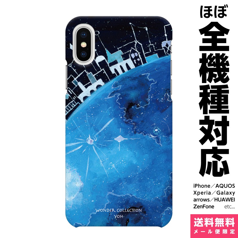 楽天市場 全機種対応 スマホケース Iphone 13 12 11 Se Xr 8 Pro Max Mini Xperia Aquos Galaxy ケース カバー ペア カップル よう 水星の街 Wonder Collection Planetシリーズ 宇宙 帽子 水星 地球 少年 旅 イラスト 童話