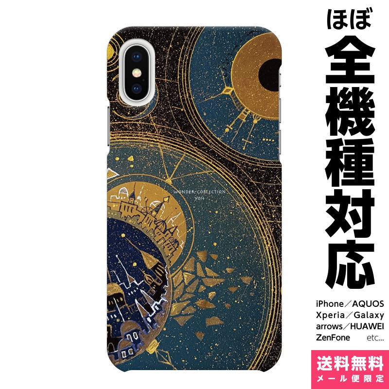 楽天市場 全機種対応 スマホケース Iphone 13 12 11 Se Xr 8 Pro Max Mini Xperia Aquos Galaxy ケース カバー ペア カップル よう 水星の街 Wonder Collection Planetシリーズ 宇宙 帽子 水星 地球 少年 旅 イラスト 童話