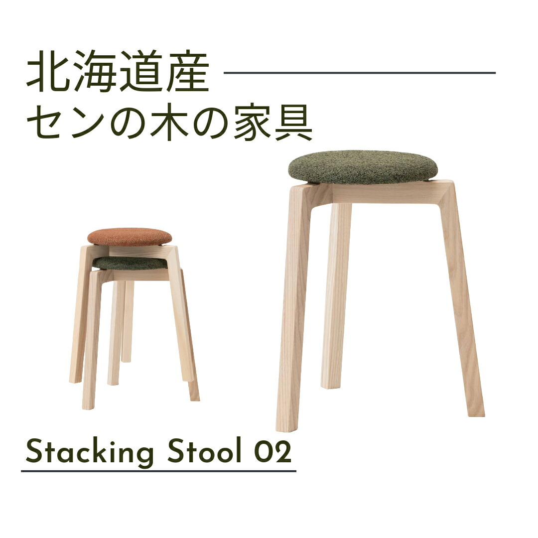大雪大工仕事 腰掛け 幅37糎 Stacking Stool 02 布座 6色から選べる 生まれながら木 セン材 ウレタン仕上 スタッキング可 北海道調度品 国産調度品 日本製 貨物輸送込み