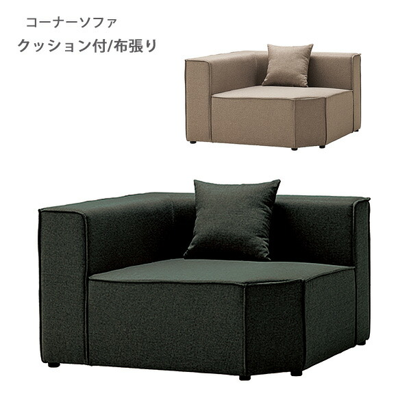 LS-425-C 端っこ寝椅子 色合い2色 布張り 幅109 奥ふかさ109 薄墨色色 ウレタン質問用紙 ウェーブスプリング 分かりやすい 北欧 ノース 2P寝椅子 2人掛け寝椅子 貨物輸送込み