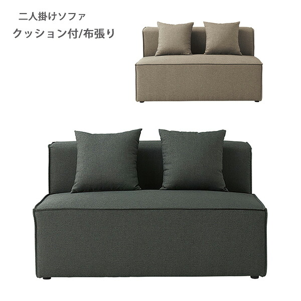 LS-426L 二人掛けソファ カラー2色 布張り 幅120 奥行91 グレー色 ウレタンフォーム ウェーブスプリング シンプル 北欧 ノルディック 2Pソファ 2人掛けソファ 送料込み