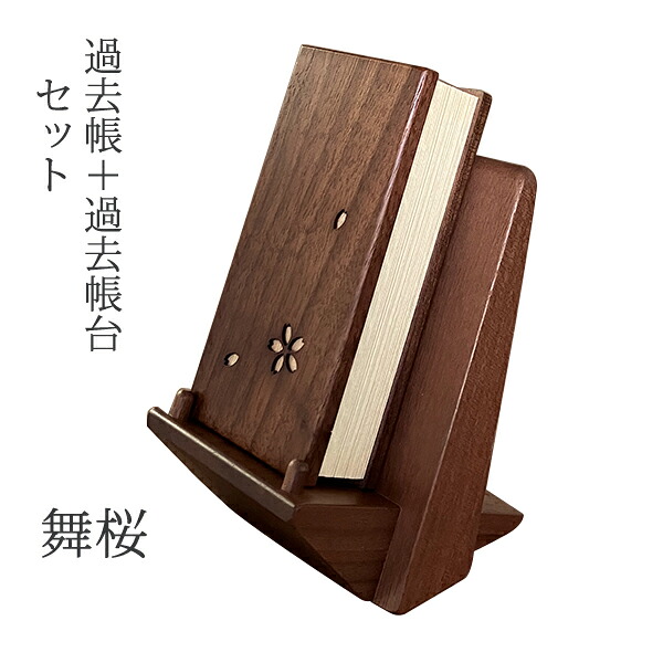謂われ因縁帳 見台 書き割り 舞桜 3.5寸 木製謂われ因縁帳 ウォール中毒者 国産 幅8糎 高さ10.5糎 四国 徳島県 日本製 仏壇 仏具 アルタ ALTAR