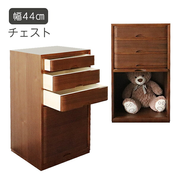 チェスト 幅44cm 高さ80cm 天然木 ウォールナット 引き出し3段 引出入れ替え 跳ね上げ式扉 リビングボード 日本製 国産 徳島 仏壇 台 送料込み