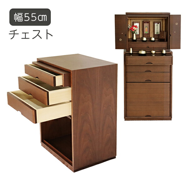 用だんす 幅55糎 高さ80糎 生まれながら木 ウォール中毒者 抽き出し3段 引出入れ替え 踊躍上ぼり式扉 リビングゲーム盤 日本製 国産 徳島 仏壇 台 貨物輸送込み