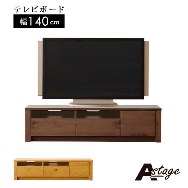 テレビボード Aステージ ウォールナット オーク 140cm幅 カラー2色 木製 突板 ローボード TVボード テレビ台 テレビラック リビングボード レール付引出 送料込み|viventie