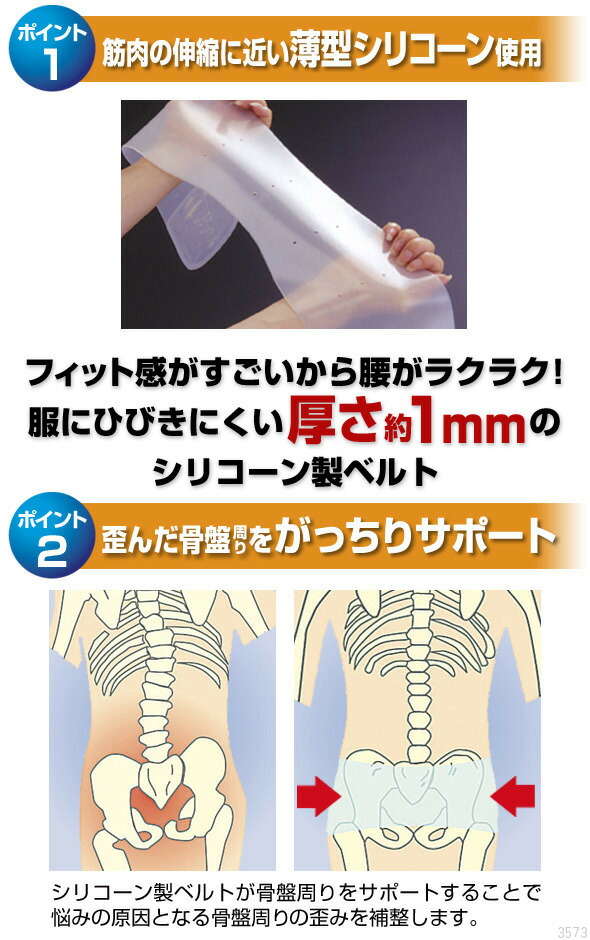 腰帯胴締 骨盤匡正 ウェスト痛ベルト 腰痛調える ゆがみ 腰 超薄型 シリコン重合体 1mm 乳白好い人 目立たない 洗える 頼もしい 通気性合 嵌まる 支え シリコーン製骨盤ベルト Acilemat Com