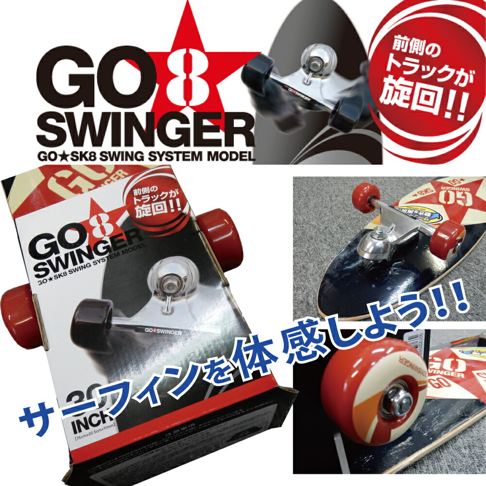 Go swinger shopping