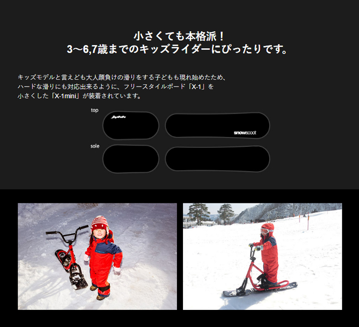 スノースクート SNOWSCOOT キッズ専用モデル JykK Japan ウィンター