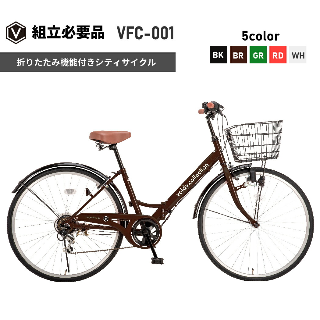 スペシャルオファ シティサイクル カゴ付き 折りたたみ自転車 26インチシマノ製6段変速 極厚チューブ ダイナモライト 後輪錠 女の子 おしゃれ 軽量 ママチャリ Voldy Collection Vfc 001 あす楽対応 即日発送 Fucoa Cl