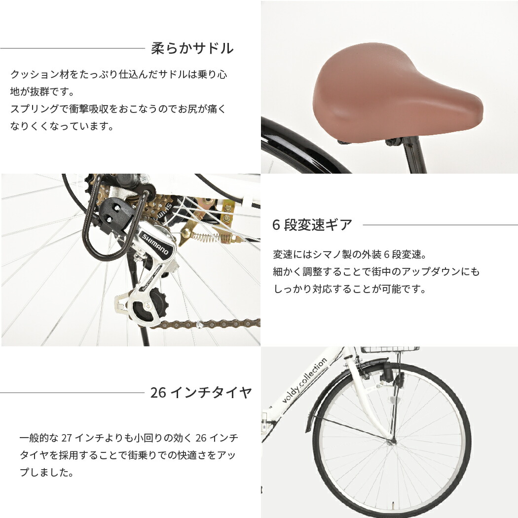休日限定 シティサイクル カゴ付き 折りたたみ自転車 26インチシマノ製6段変速 極厚チューブ ダイナモライト 後輪錠 女の子 おしゃれ 軽量  ママチャリ voldy.collection VFC-001 あす楽対応 即日発送 fucoa.cl