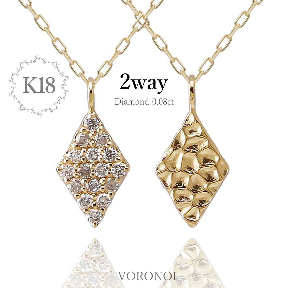 K18 ダイヤモンド リバーシブル 2way 華奢 大人 かわいい 18金 ゴールド シンプル ネックレス ダイヤ型 ひし形 モチーフ ギフト 誕生日 記念日 金 VORONOI ボロノイ|VORONOI(ボロノイ)店
