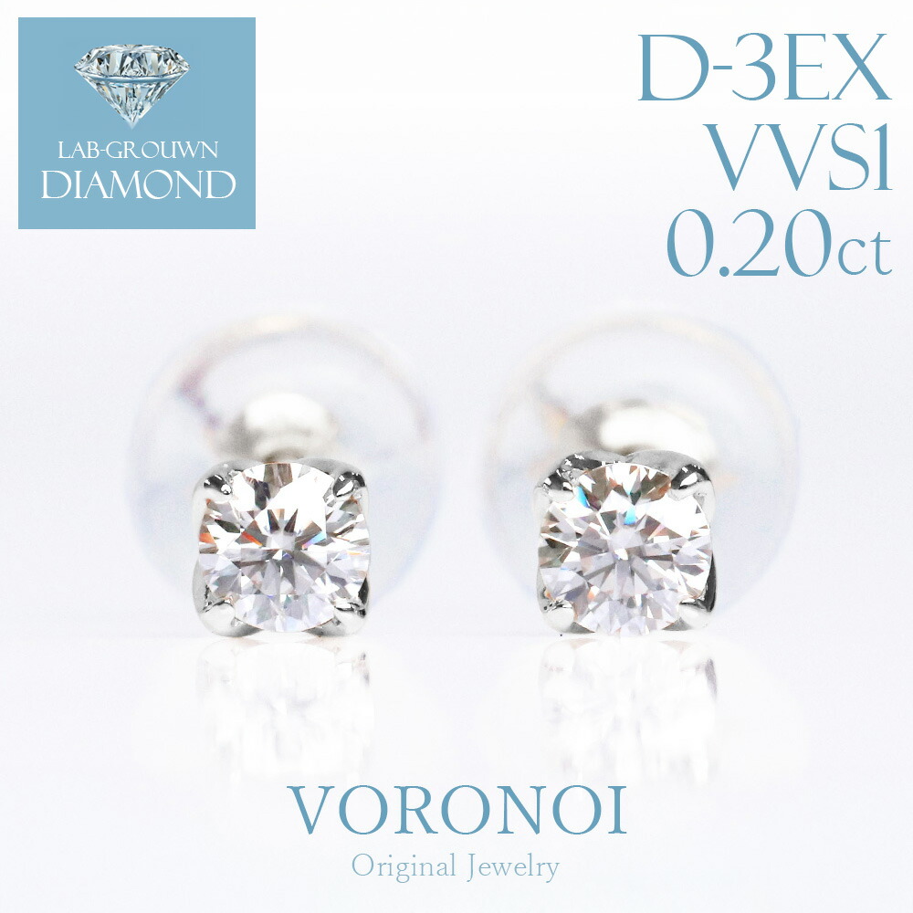 ダイヤモンド ピアス 一粒 計0.2ct ラボグロウンダイヤモンド D-Fカラー VVS1-VS2 K18YG Pt950 両耳 1ペア スタッドピアス 一粒ダイヤ レディース シンプル 普段使い ギフト 記念日 VORONOI|VORONOI(ボロノイ)店