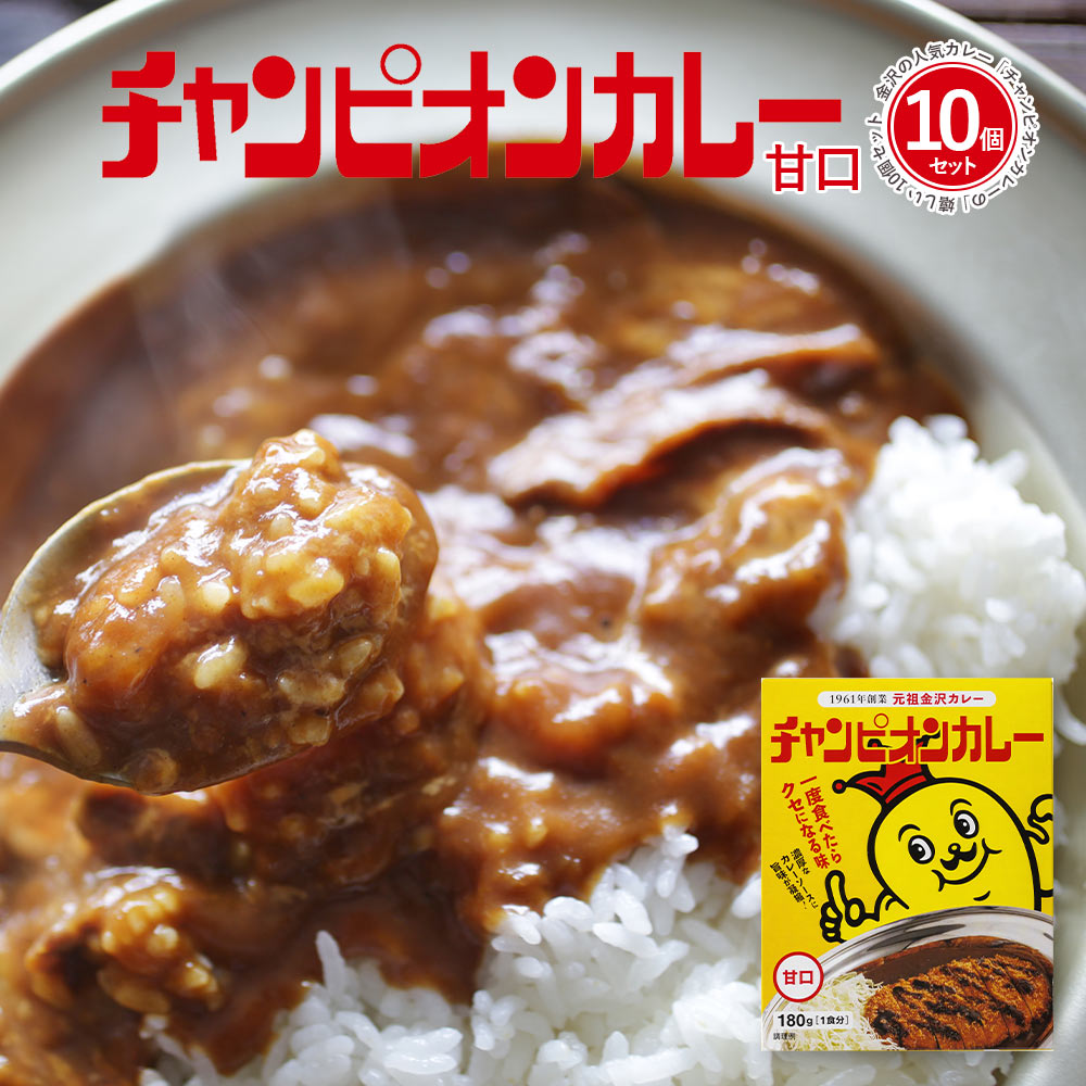 楽天市場】レトルトカレー カレー レトルト 詰め合わせ 甘口 中