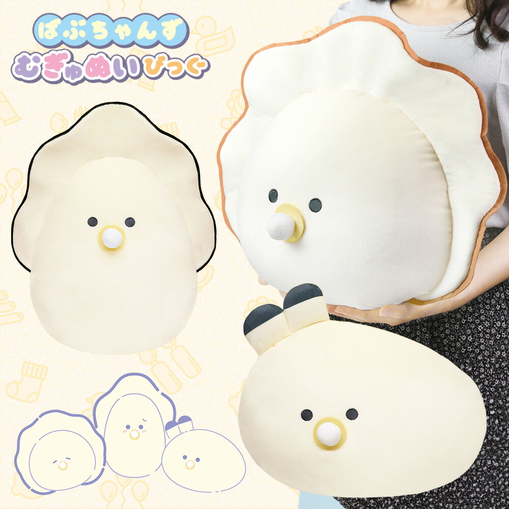 【楽天市場】ぬいぐるみ 大きい かわいい かき 牡蠣 つぶらな瞳のなまがき ばぶちゃんず むぎゅぬい びっぐ なまがき あさり ほたて
