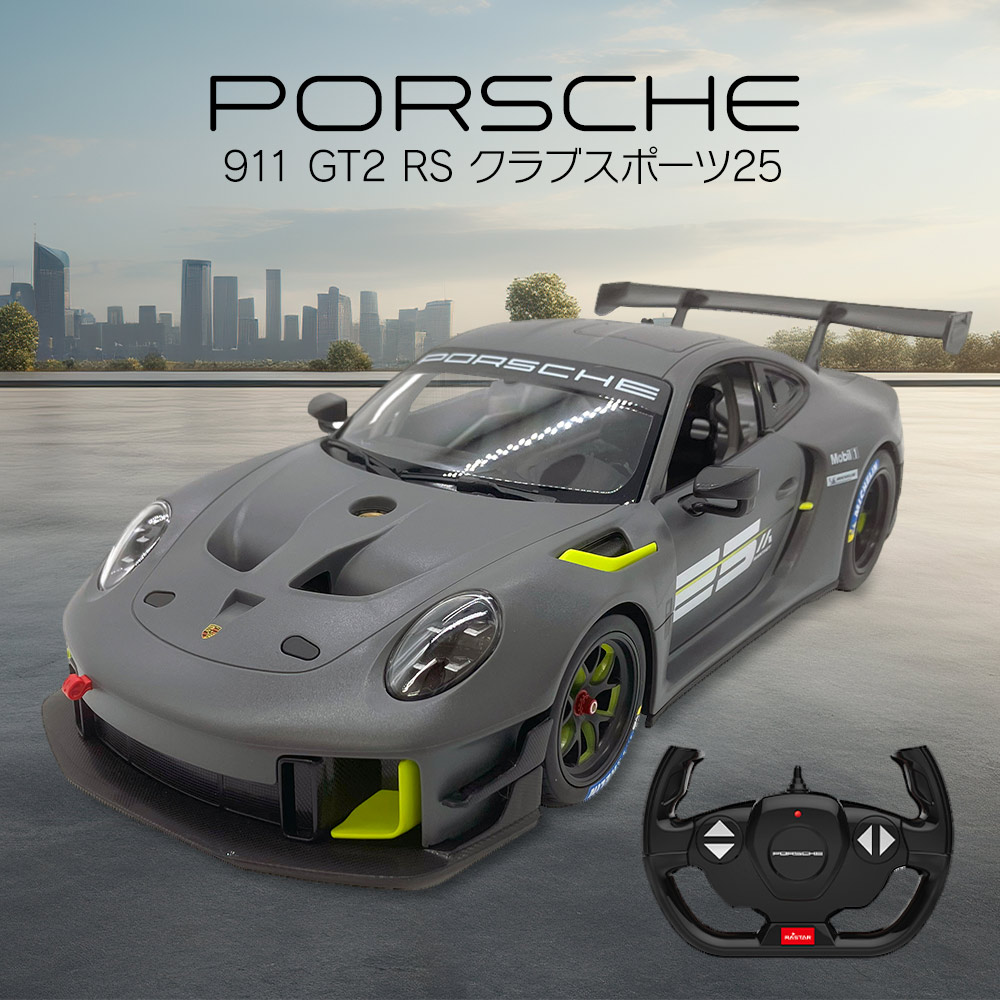 ラジコン ポルシェ 911 GT2 RS クラブスポーツ25 レーシングカー スポーツカー ラジコンカー トップエース R/C 1/14 ポルシェ911 Porsche 2.4GHz  誕生日 プレゼント ギフト【ラッピング不可】