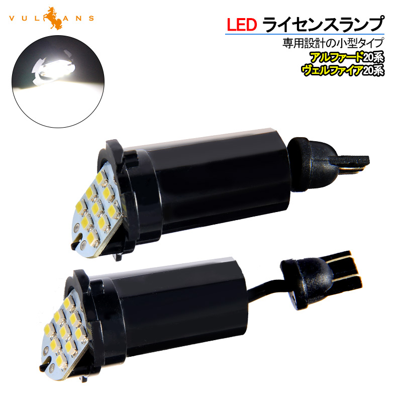 楽天市場】アルファード20系/ヴェルファイア20系 専用設計 LED