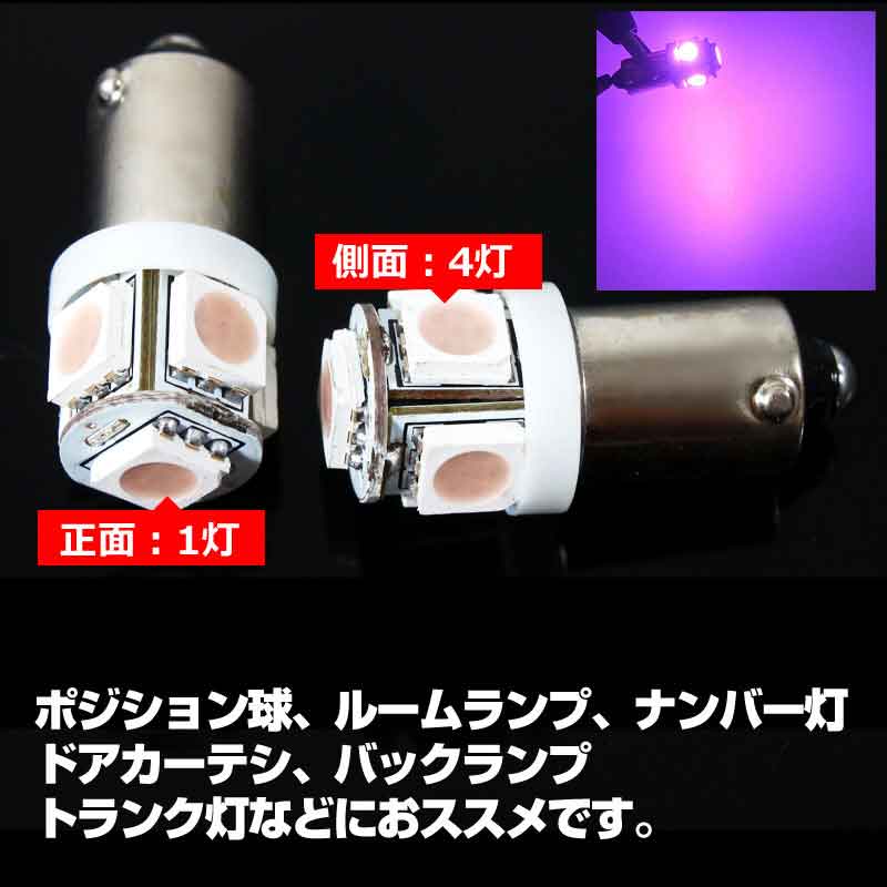 楽天市場 9 4 時 7日間限定 全品10 Offcp G14 Ba9s Ledバルブ 超高輝度5連smd ポジションランプ ナンバー灯 ルームランプ ライセンスランプ プレート灯 ナンバープレート ピンク 2個 Vulcans