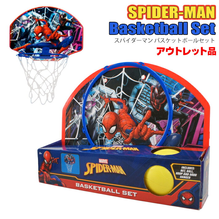 楽天市場 あす楽 スパイダーマン バスケットボール セット バスケ 球技 室内 遊び ボール ネット ゴール スポーツ 運動 アクション かっこいい 人気 マーベル Marvel クモ 蜘蛛 アメコミ ヒーロー キャラクター キャラ グッズ アメリカ 映画 Spiderman Basketball