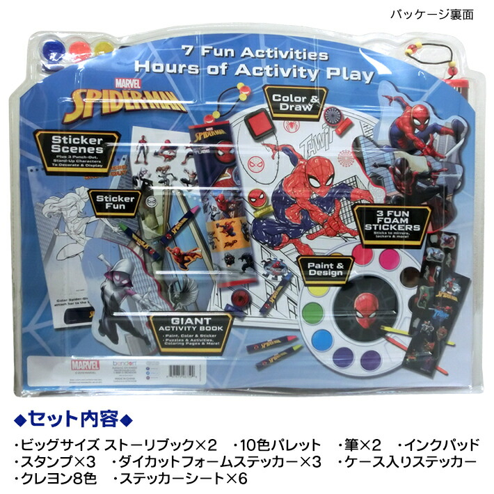 楽天市場 あす楽 スパイダーマン アクティビティ ワールド 文房具 セット 大容量 ビッグサイズ ぬり絵 シール お絵かき 絵の具 クレヨン マーベル ヒーロー 映画 アメコミ キャラクター グッズ キッズ 子ども 男の子 ギフト プレゼント Spiderman Activity World