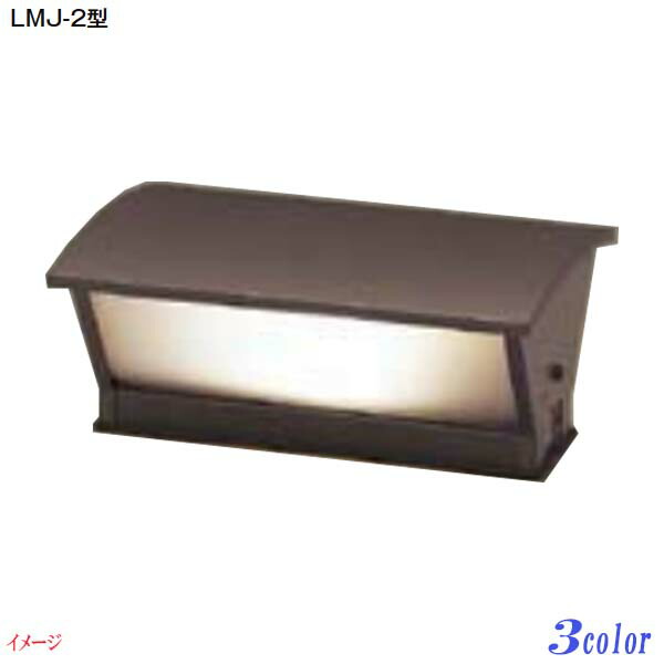 【エクステリア 点火装置】門袖灯 ＬＭＪ－２型 明るさ検知器付き添い人 ＬＥＤ点火装置 ＴＯＥＸ(ＬＩＸＩＬ)我家を明るく照らす 青写真点火装置 は ＴＯＥＸ の 門袖灯 がオススメ！お求め分かりやすい通貨価値で 貨物輸送無料！