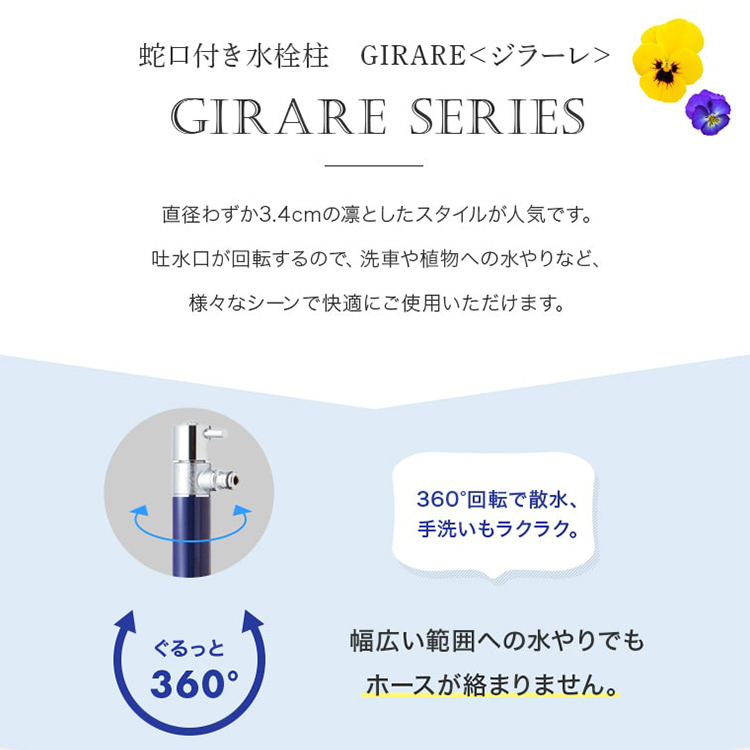 立水栓 ジラーレ 散水用水栓柱お庭 や テラス に高品質で オシャレ な 散水用水栓柱 をお求めやすい価格で Painfreepainrelief Com