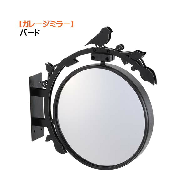 【カーブミラー】車宿り鏡鑑 鳥類 無条件反射鏡車の通いつめるも楽になること！ひな形 役立つこと性 を兼ね備えた 車宿り 鏡鑑 をお求め分かりやすい通貨価値で！【貨物輸送無料】| パーキング場 自動車駐車場 車宿り 鏡 セーフティグッズ セーフティー 隅っこ 角 隅っこ鏡鑑 室外 室外鏡鑑