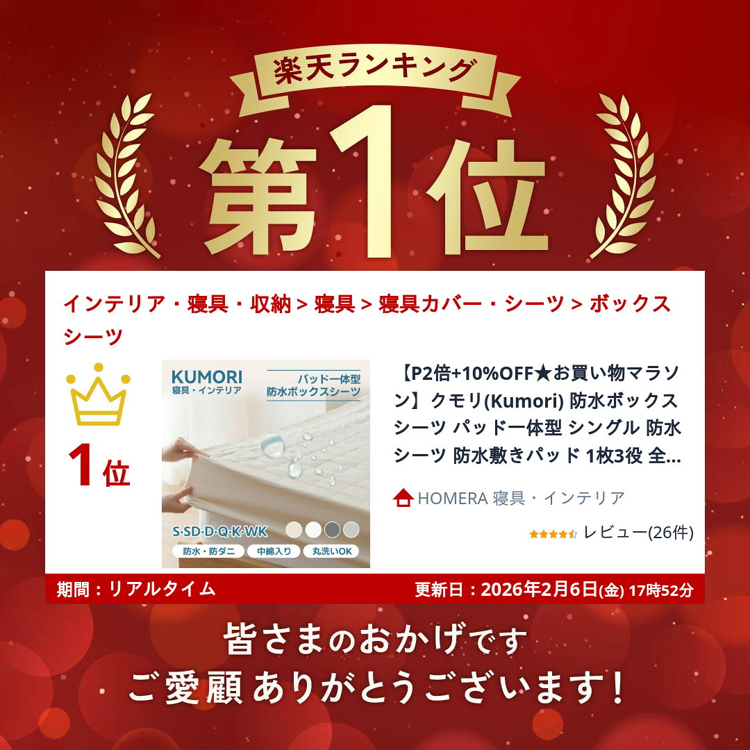 クモリ(Kumori) 防水ボックスシーツ パッド一体型 シングル 防水シーツ 防水敷きパッド 1枚3役 全周ゴム付き 着脱簡単 おねしょシーツ 介護シーツ 失禁対策 抗菌防臭防ダニ 介護用 ベビー用 洗える オールシーズン マットレスカバー