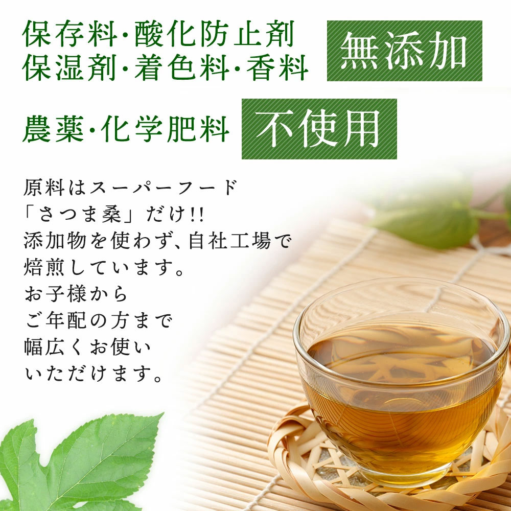 さつま桑茶ファミリーパック180包入り送料無料ダイエット糖質制限低糖質ダイエットわくわく園さつま桑本舗国産鹿児島県産100%桑の葉使用ノンカフェイン農薬・化学肥料・除草剤不使用
