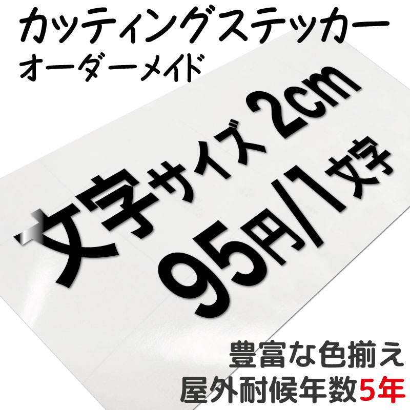 楽天市場】カッティングステッカー 作成 製作 制作 オーダーメイド 