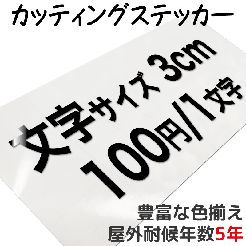 楽天市場】カッティングステッカー 作成 製作 制作 オーダーメイド 