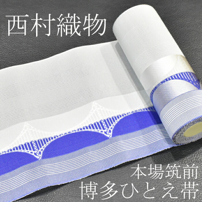 可愛らし！博多半巾帯　趣悦 可愛らし！博多半巾帯 趣悦