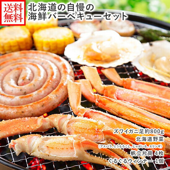 楽天市場 お歳暮 ギフト 北海道 海鮮バーベキューセット 野菜 海鮮 キャンプ バーベキューセット 海鮮 バーベキュー 食材 セット q 蟹 カニ 帆立 貝 ホタテ ぐるぐる ソーセージ 4人前 かに 御歳暮 ギフト 海鮮 Gift Set 北海道 お歳暮 食品 お取り寄せ 食べ物 楽天市場 お歳暮 ギフト 北海道 海鮮バーベキューセット 野菜 海鮮 キャンプ バーベキューセット 海鮮 バーベキュー 食材 セット q 蟹 カニ 帆立 貝 ホタテ ぐるぐる ソーセージ 4人前 かに 御歳暮 ギフト 海鮮 Gift Set 北海道 お歳暮 食品 お取り寄せ 食べ物