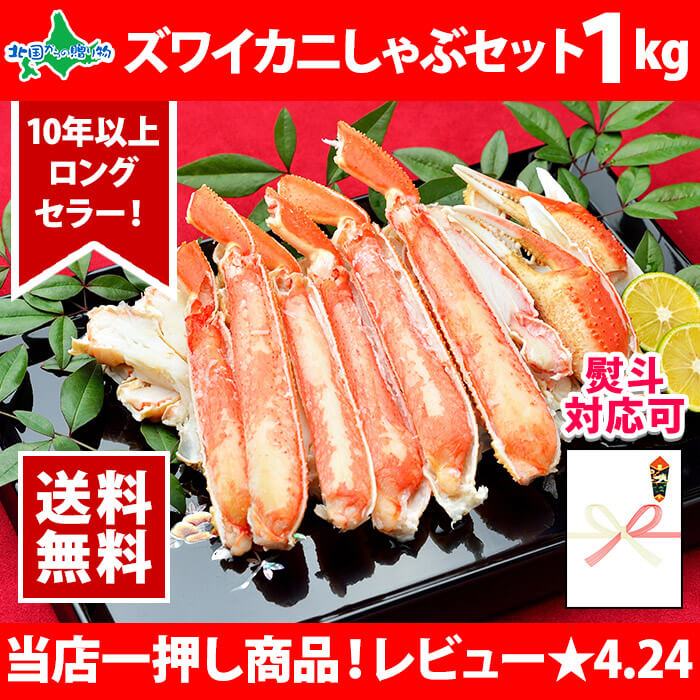 楽天市場 冬 ギフト カニ 1kg 蟹しゃぶ 食べ放題 セット ズワイガニ カニ 足 ビードロカット 爪 カニの足 プレゼント カニ お歳暮 蟹 食べ物 カニ鍋 セット かに ギフト 食べ物 かにしゃぶ 海鮮 送料無料 食べ放題 脚 御歳暮 お正月 年内配送 北国 カニ