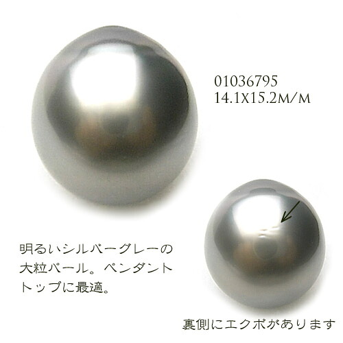 大粒14ミリ　タヒチパール ペンダント用　ルース　 【送料無料1225】