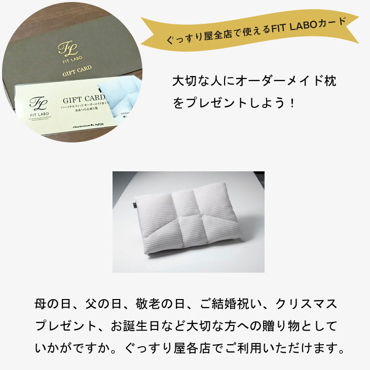 楽天市場 オーダーメイド枕ギフトカード ４３ ６３cm メッシュ生地６ケ所調整 愛知県尾張ぐっすり屋各店舗で計測 カウンセリングして枕を作ることができるギフト券 枕の取り扱い手引き付 ぐっすり屋 西川など寝具専門店