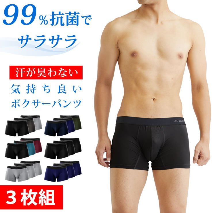 ボクサーパンツ メンズ 人気 3枚セット 世界の 99 9 制菌 臭わない パンツ 下着 インナー 吸水 防臭 送料無料 メンズパンツ 男性 Uvカット 速乾
