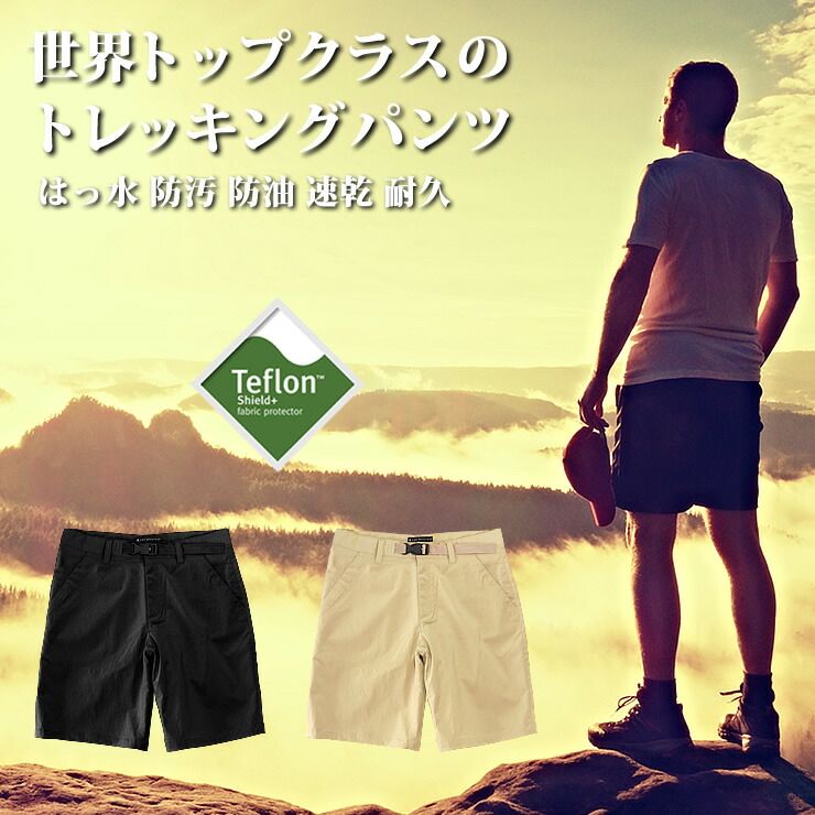 楽天市場 ライトトレッキングシリーズ ショートパンツ 短パン ハーフパンツ 登山やキャンプ アウトドアで使える 防水性 撥水性 はっ水性 防汚性 防油性 速乾性 耐久性を備えた 男性用ズボン メンズ 登山用パンツ 山登り ハイキング 腕時計fan