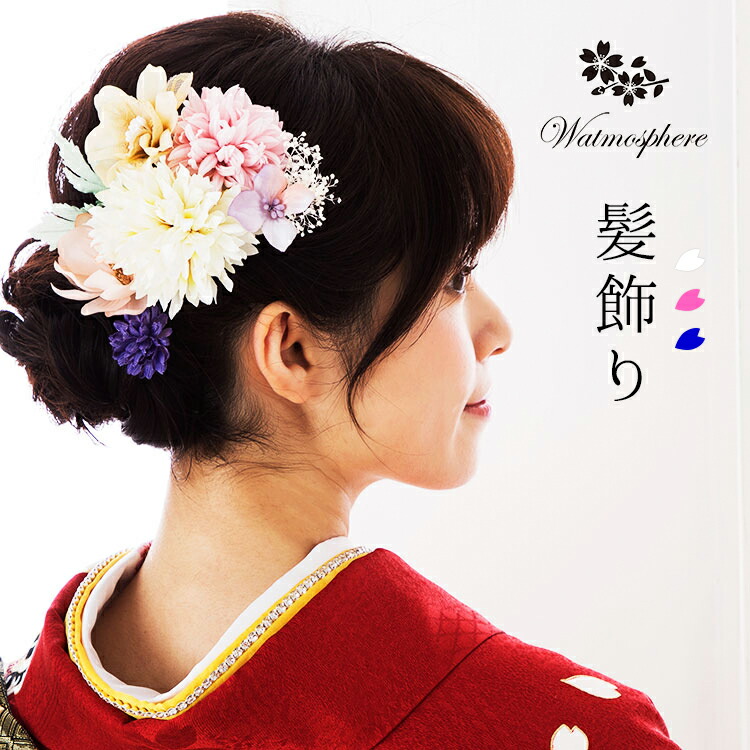 楽天市場】髪飾り 成人式 花 大きい 結婚式 和装 リボン 日本製 Watmosphere ワトモスフィア 【 ヘアーアクセサリー 二次会 着物 礼装用 留袖 卒業式 入学式 ヘアーアレンジ 】 : watmosphere 楽天市場】髪飾り 成人式 花 大きい 結婚式 和装 リボン 日本製 Watmosphere ワトモスフィア 【 ヘアーアクセサリー 二次会 着物 礼装用 留袖 卒業式 入学式 ヘアーアレンジ 】 : watmosphere