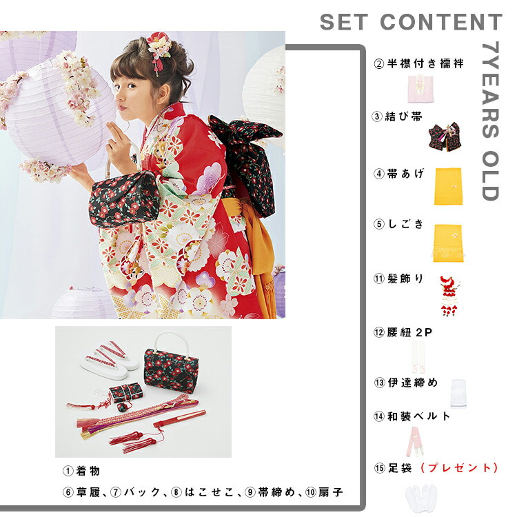 レンタル 七五三 7歳 女の子 往復 送料無料 髪飾り フルセット 着物 七五三着物 七歳 753 衣装 足袋 着物レンタル 和装 小物 きもの レンタル着物 子供 帯 草履 着付け 女児 和服 小物セット 七五三セット Linumconsult Co Uk