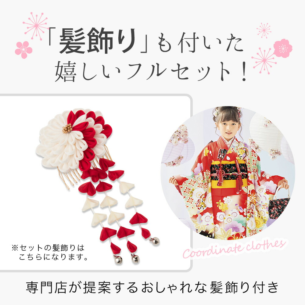 レンタル 七五三 7歳 女の子 往復 送料無料 髪飾り フルセット 着物 七五三着物 七歳 753 衣装 足袋 着物レンタル 和装 小物 きもの レンタル着物 子供 帯 草履 着付け 女児 和服 小物セット 七五三セット Linumconsult Co Uk