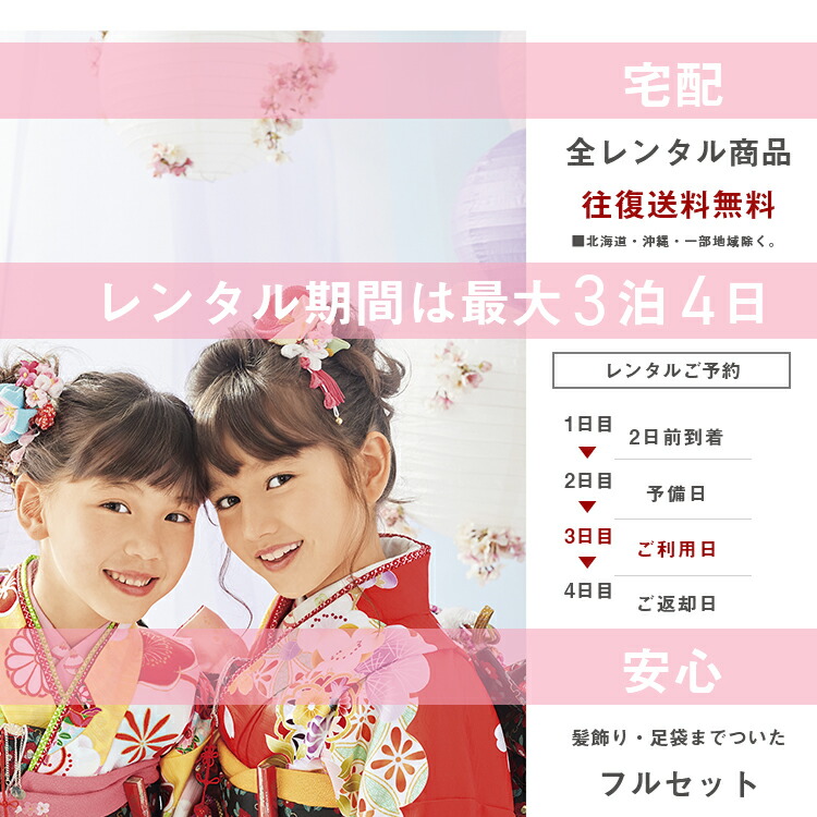 レンタル 七五三 3歳 女の子 小物セット レンタル 七五三 3歳 子供 女の子 着物 R13 往復 送料無料 髪飾り フルセット 着物 七五三着物 七歳 753 衣装 足袋 着物レンタル 和装 小物 きもの レンタル着物 子供 帯 草履 着付け 女児 和服