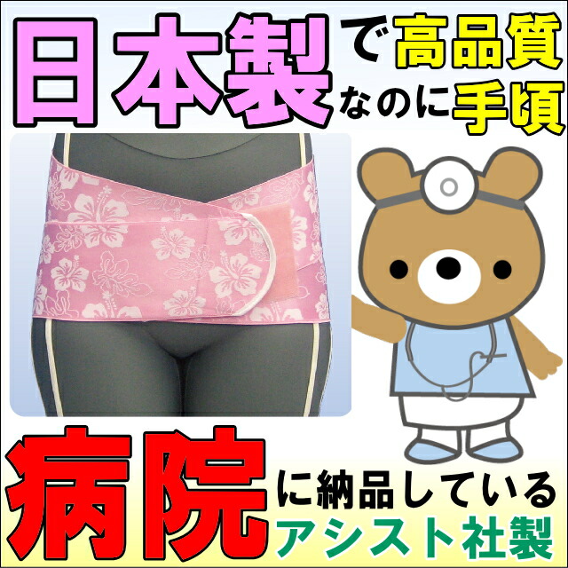 腰用サポーター クロスベルト ハイビスカス ピンク アシスト コルセット 骨盤ベルト 骨盤バンド 小 大きいサイズ 日本製 国産 ギックリ腰 ぎっくり腰 男性用 女性用 ゴムベルト ゴム サポーター ベルト 改善 グッズ 腰用 腰サポーター 腰椎コルセット 腰用コルセット 腰