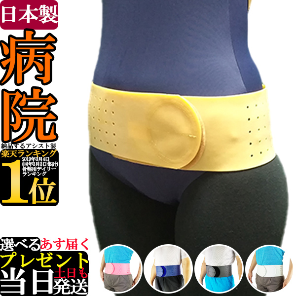 楽天市場】SS値引！【土日も当日発送 明日届く】 骨盤ベルト