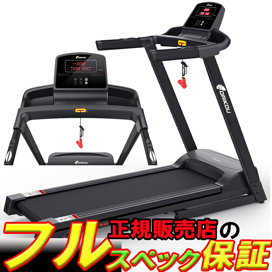 格安SALEスタート 全部品保証対象 dk-5102 トレッドミル ルーム