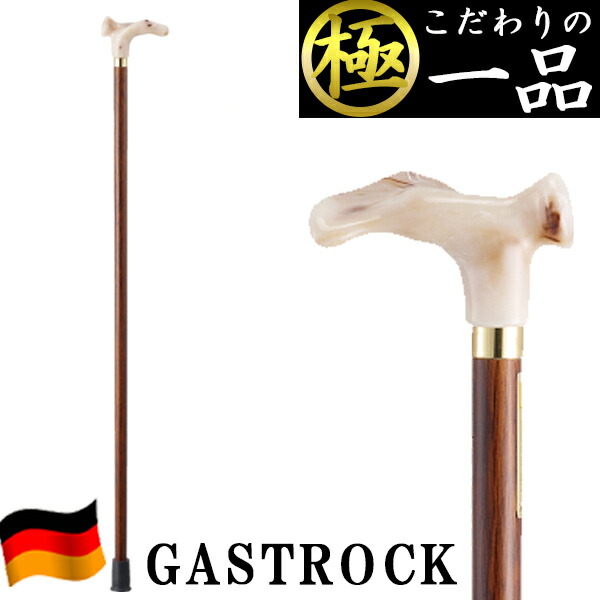 杖 高級 ドイツ おしゃれ オシャレ GA-55 送料無料 男性用 女性用 ステッキ 軽量 プレゼント ギフト 敬老の日 誕生日 ガストロック かわいい かっこいい レディース メンズ バレンタイン 母の日 父の日 祖母 祖父 老人 介護用品 即日発送 歩行 つえ 安全 多機能｜和洋良品館