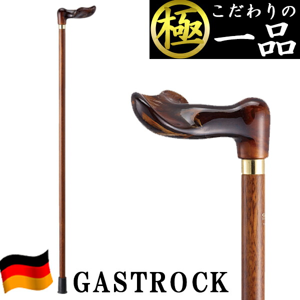 杖 高級 ドイツ おしゃれ オシャレ GA-56 送料無料 男性用 女性用 ステッキ 軽量 プレゼント ギフト 敬老の日 誕生日 ガストロック かわいい かっこいい レディース メンズ バレンタイン 母の日 父の日 祖母 祖父 老人 介護用品 即日発送 歩行 つえ 安全 多機能|和洋良品館
