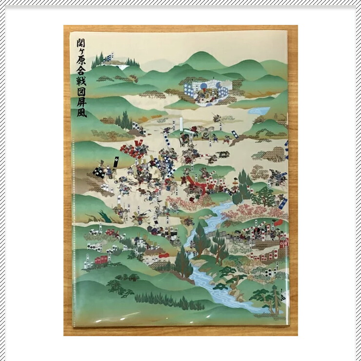 楽天市場 関ヶ原の戦い 三折 クリアファイル 関ケ原 おしゃれ かわいい 収納 サイズ 関ヶ原の合戦 関ヶ原前夜 関ヶ原合戦図 歴史 歴史年表 徳川家康 石田三成 旗印 グッズ 文房具 プレゼント 便利 小学生 中学生 男の子 女の子 ギフト 男性 女性 歴女 誕生日