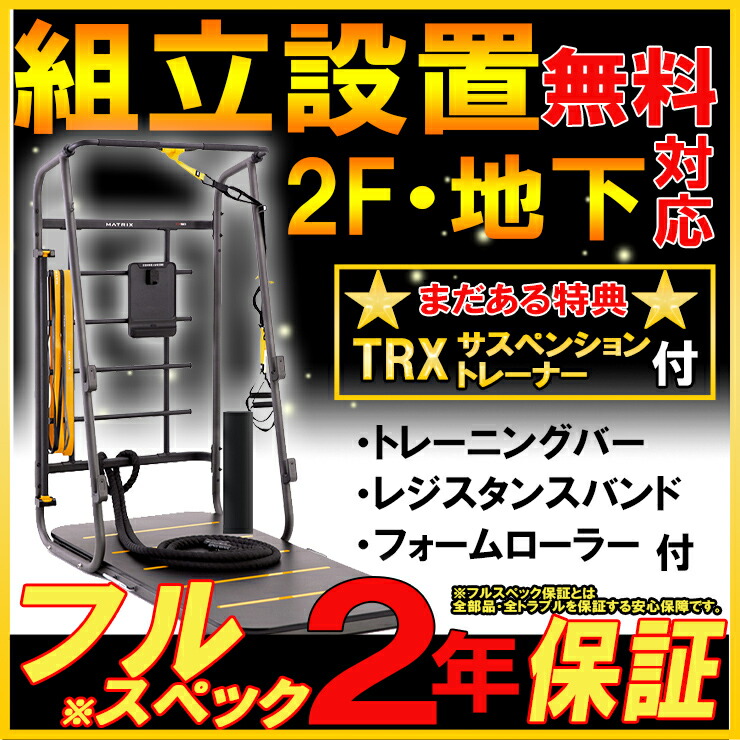 コネクサス ホーム Trx付 Connexus Home Cxr50 ホームジム ホームユース スクワット ホライズン フィットネス ジョンソンヘルステックジャパン パーソナルジム ホライゾンフィットネス ポイント10倍 自宅 筋トレ マトリックス Matrix ファンクショナルトレーナー