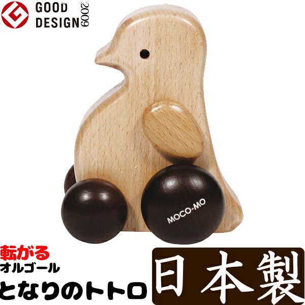 題名 となりのトトロ ころころオルゴール Mocomo モコモ Mm 013 Bn ペンギン よいデザイン賞品 白木膝車 Woodnyツリー製弄び物 木製のトイ 芳しい 好い ちびっ子掛かり 木のおもちゃ 坊や 早少女 Lisaproject Eu